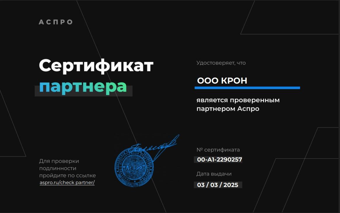Сертификат Крон